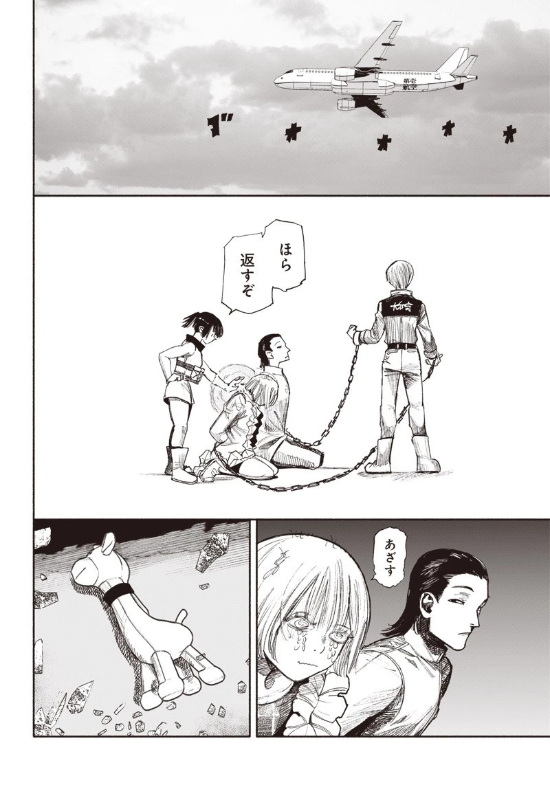 超人Ｘ 第36話 - 36