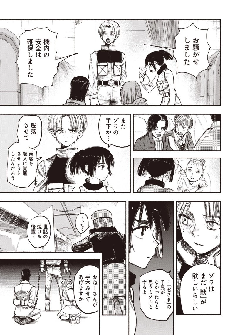 超人Ｘ 第36話 - 37