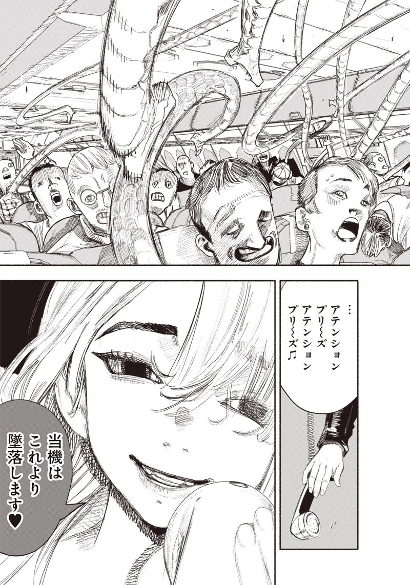 超人Ｘ 第36話 - 39