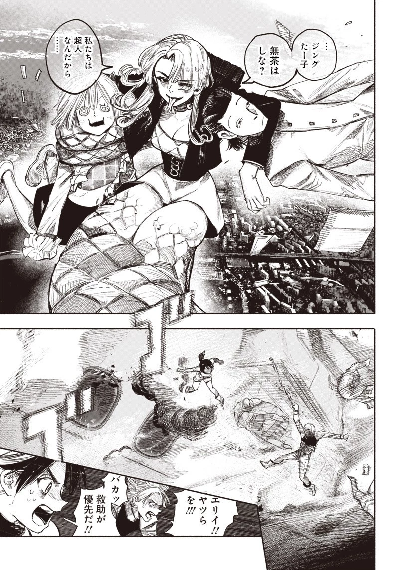 超人Ｘ 第36話 - 41