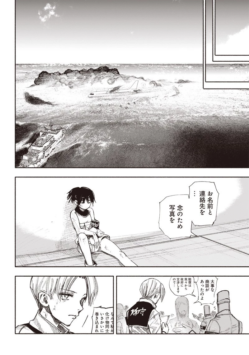 超人Ｘ 第36話 - 44