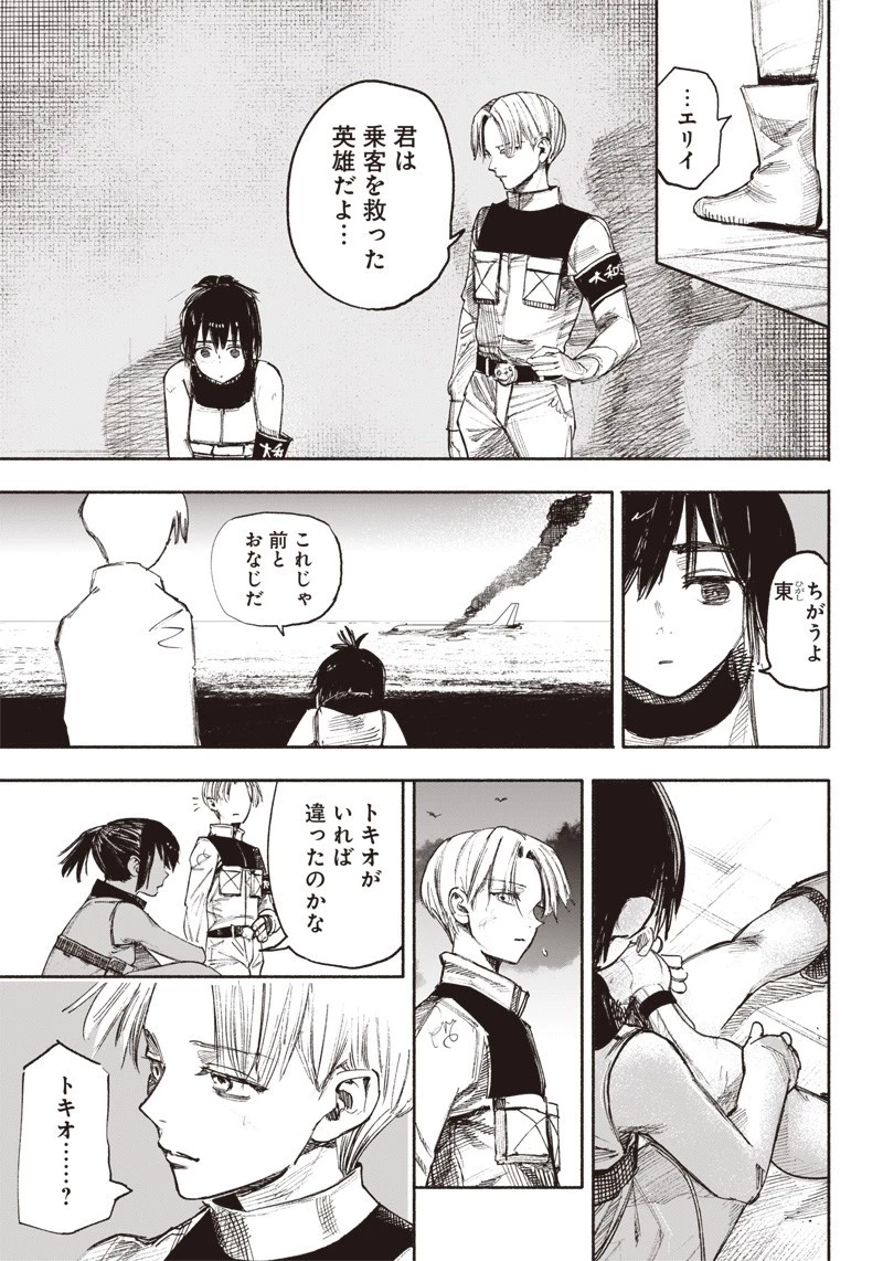 超人Ｘ 第36話 - 45