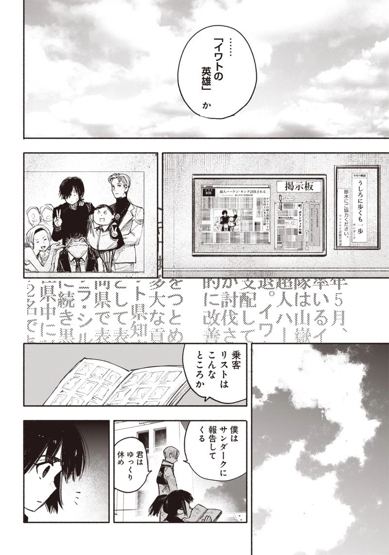 超人Ｘ 第36話 - 46