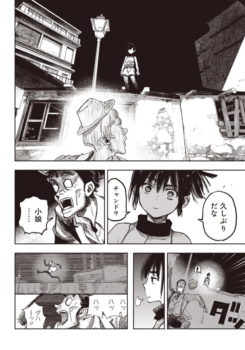 超人Ｘ 第36話 - 48