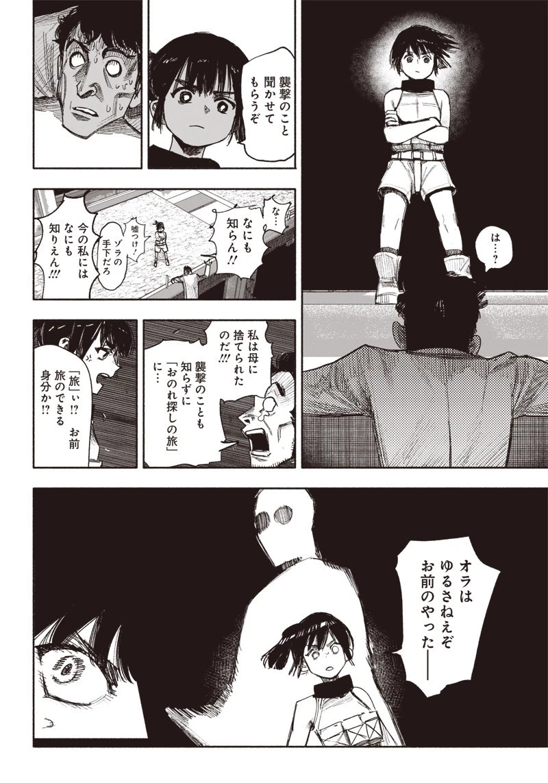 超人Ｘ 第36話 - 52