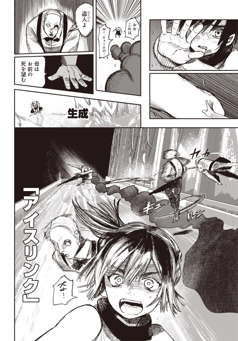 超人Ｘ 第36話 - 54