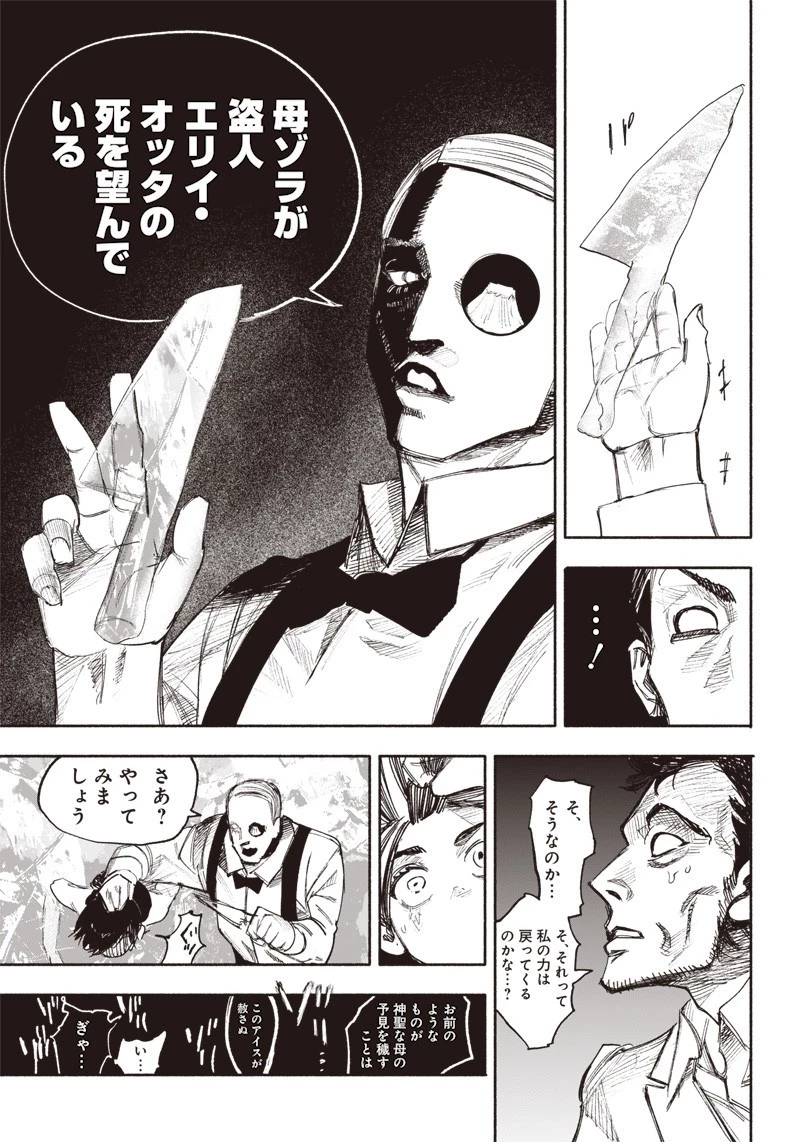 超人Ｘ 第36話 - 57