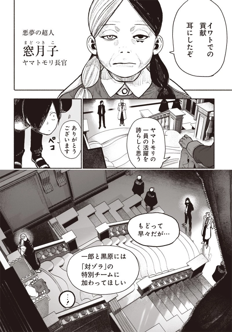 超人Ｘ 第38話 - 4