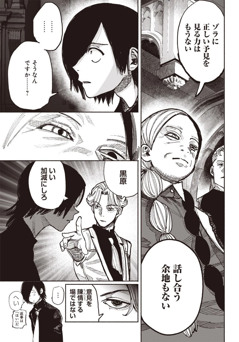 超人Ｘ 第38話 - 7