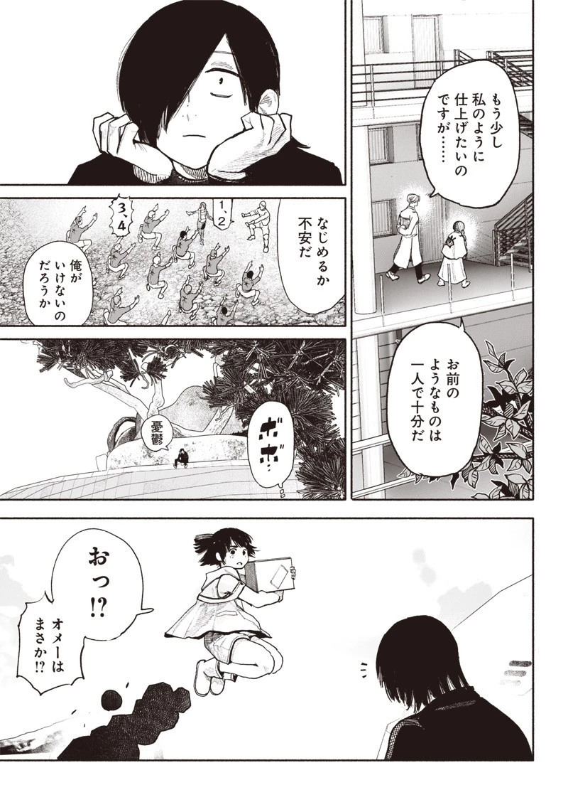 超人Ｘ 第38話 - 9