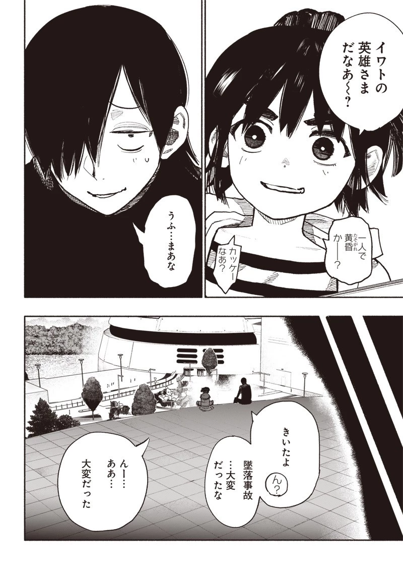 超人Ｘ 第38話 - 10