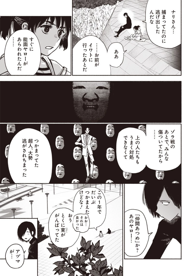 超人Ｘ 第38話 - 11