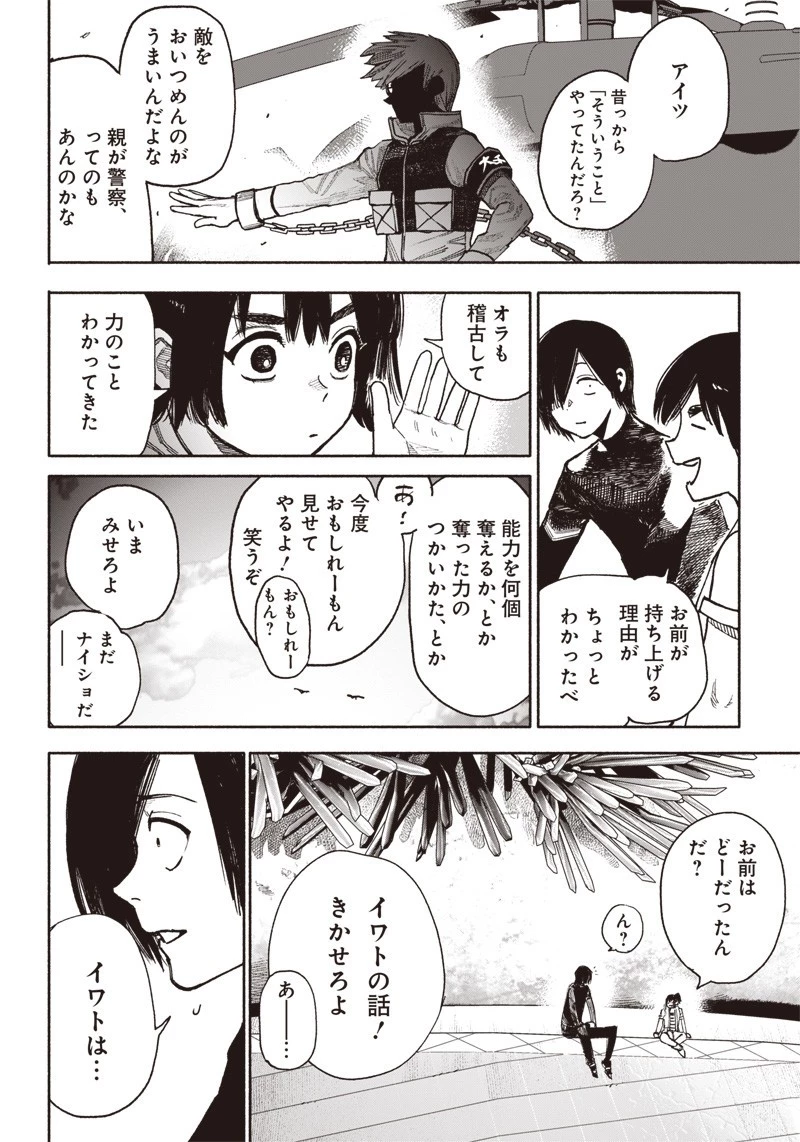 超人Ｘ 第38話 - 12