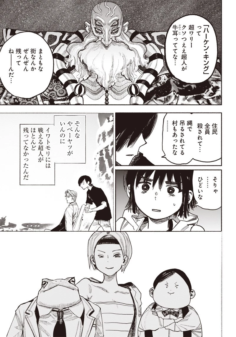 超人Ｘ 第38話 - 13