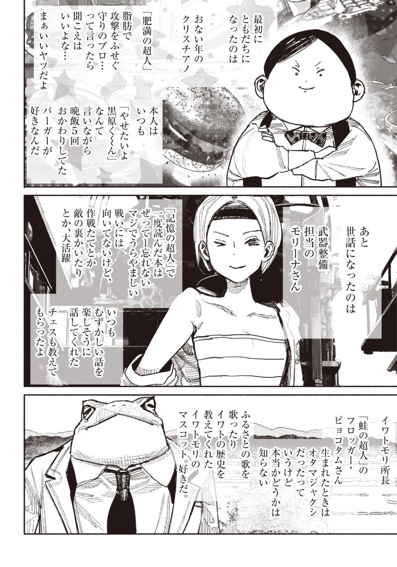 超人Ｘ 第38話 - 14