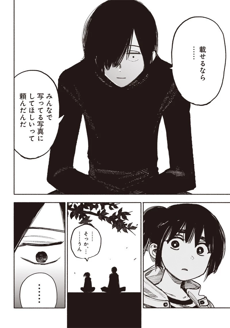 超人Ｘ 第38話 - 18