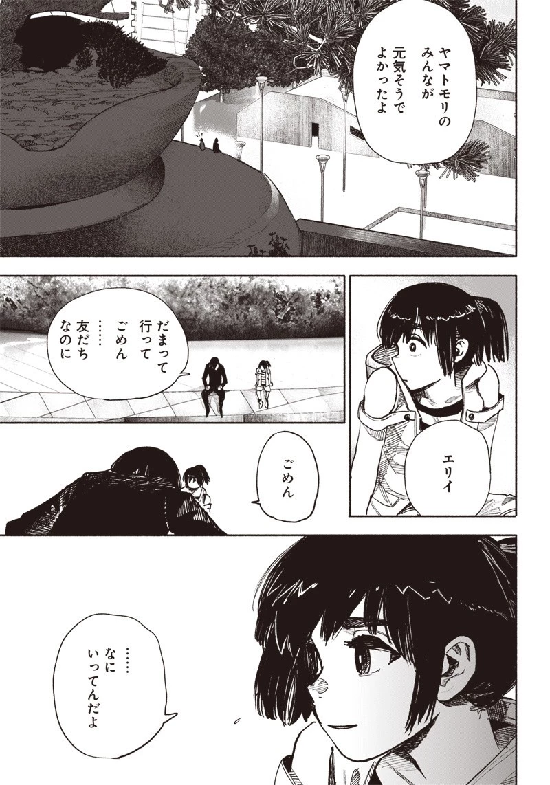 超人Ｘ 第38話 - 19