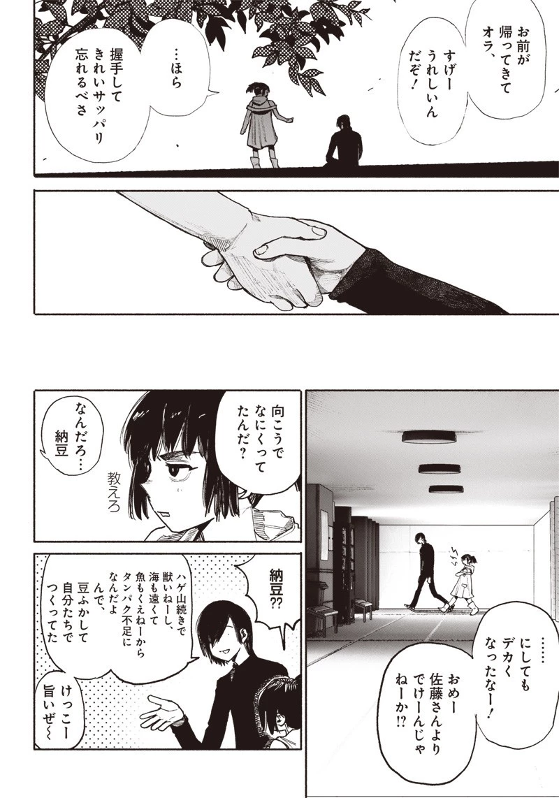 超人Ｘ 第38話 - 20