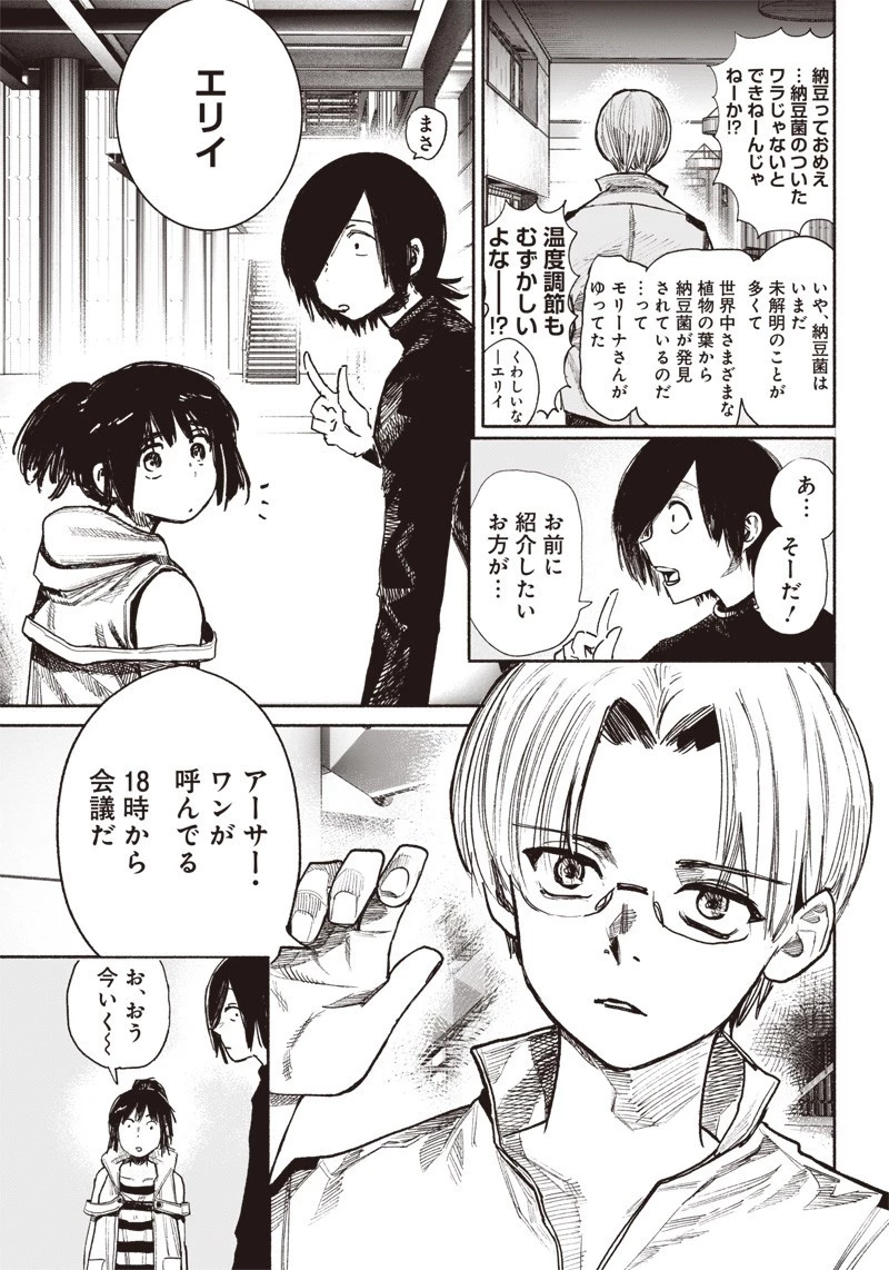 超人Ｘ 第38話 - 21