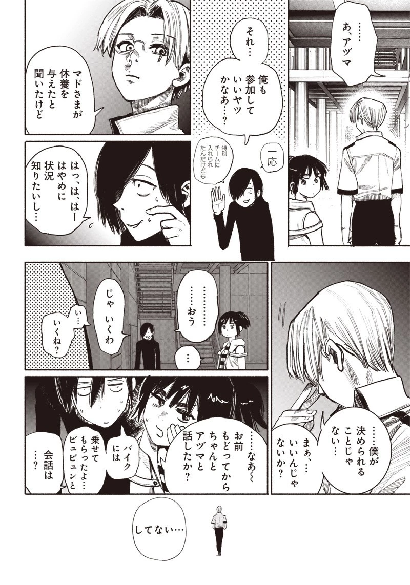 超人Ｘ 第38話 - 22