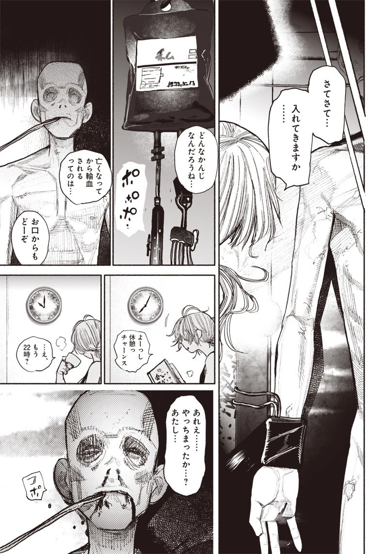 超人Ｘ 第38話 - 25