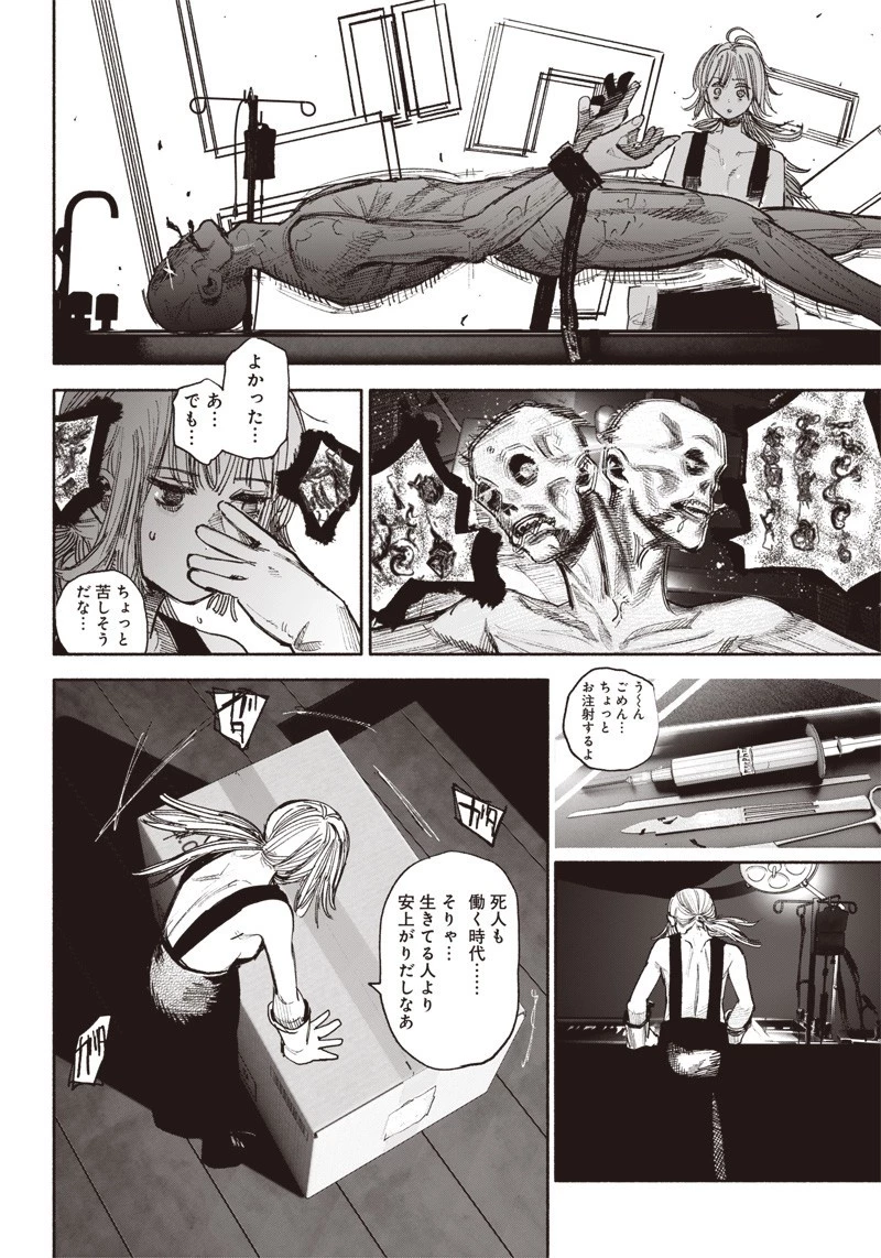 超人Ｘ 第38話 - 26