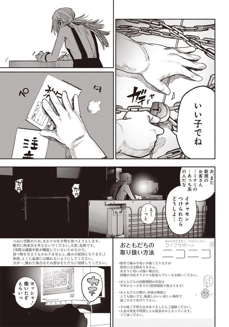 超人Ｘ 第38話 - 27