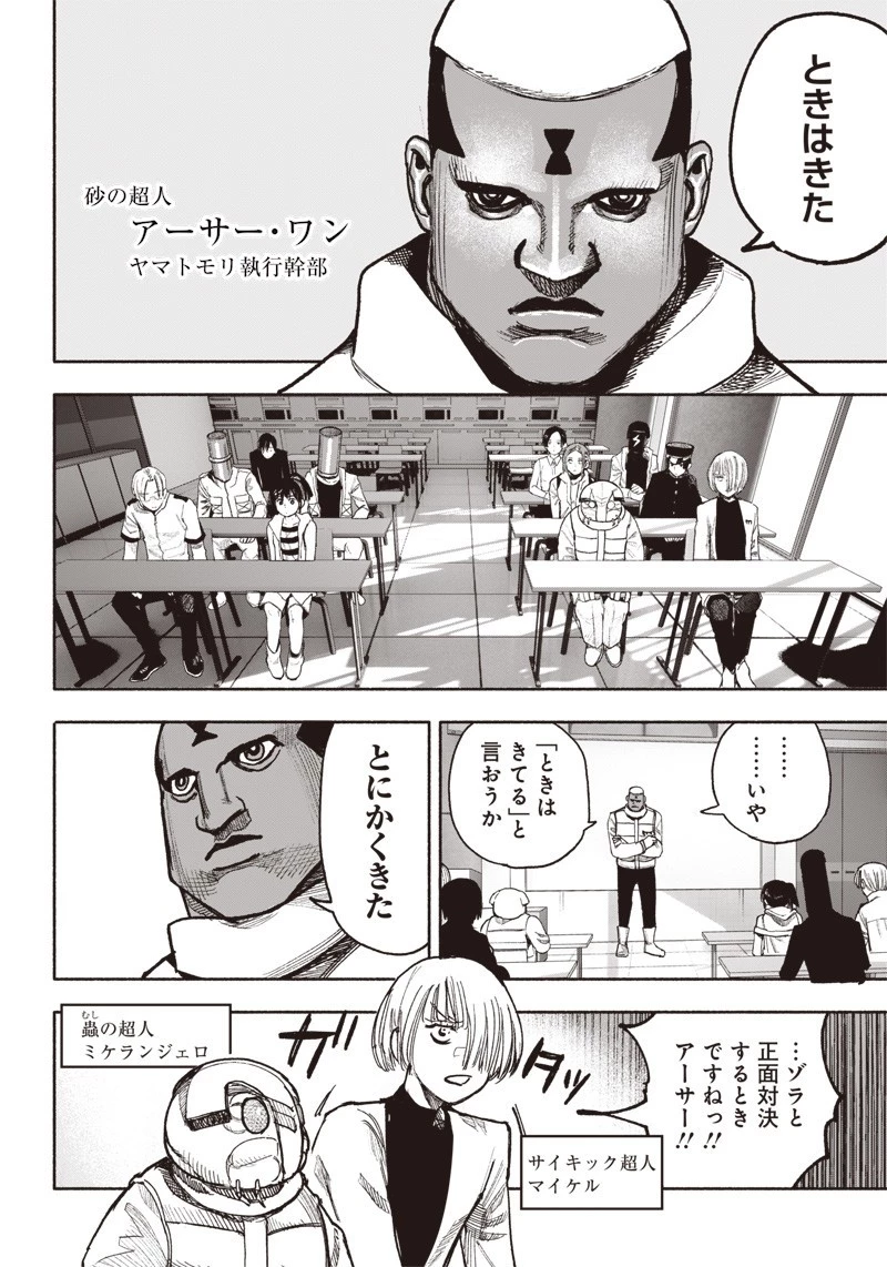 超人Ｘ 第38話 - 30