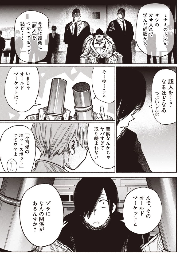 超人Ｘ 第38話 - 33