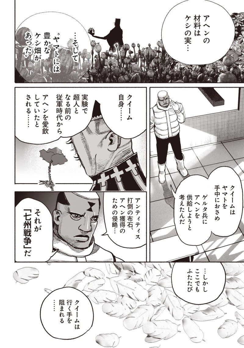 超人Ｘ 第38話 - 38