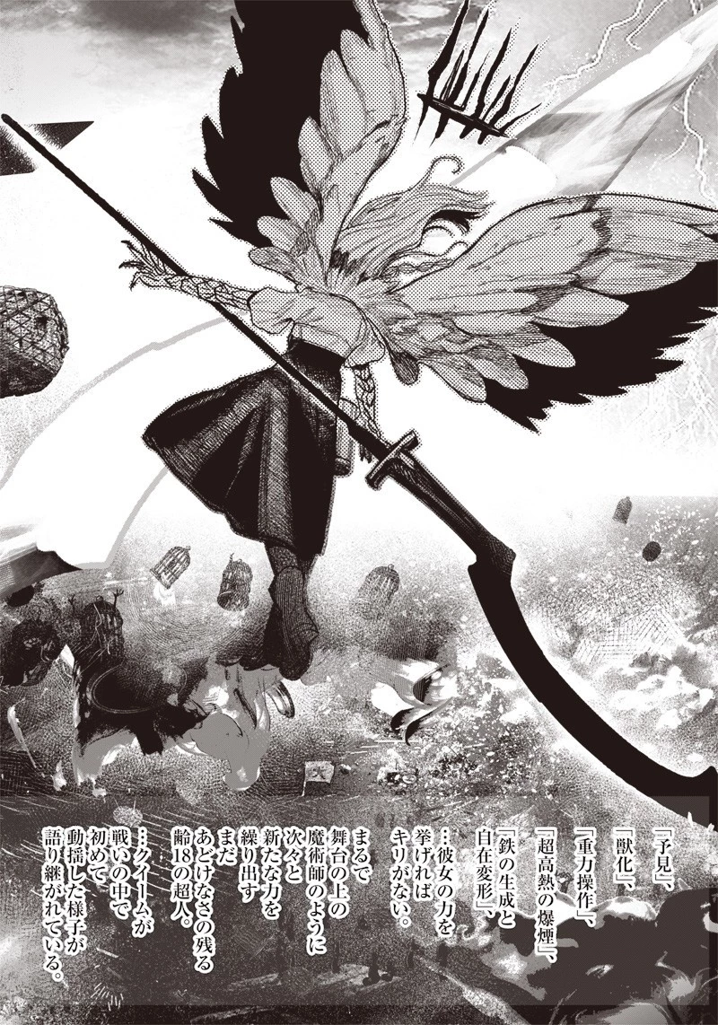 超人Ｘ 第38話 - 40