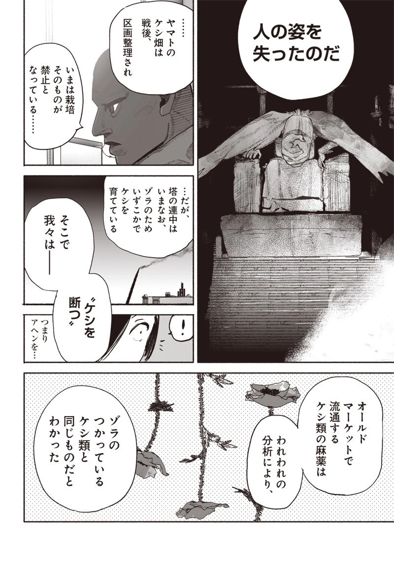 超人Ｘ 第38話 - 44