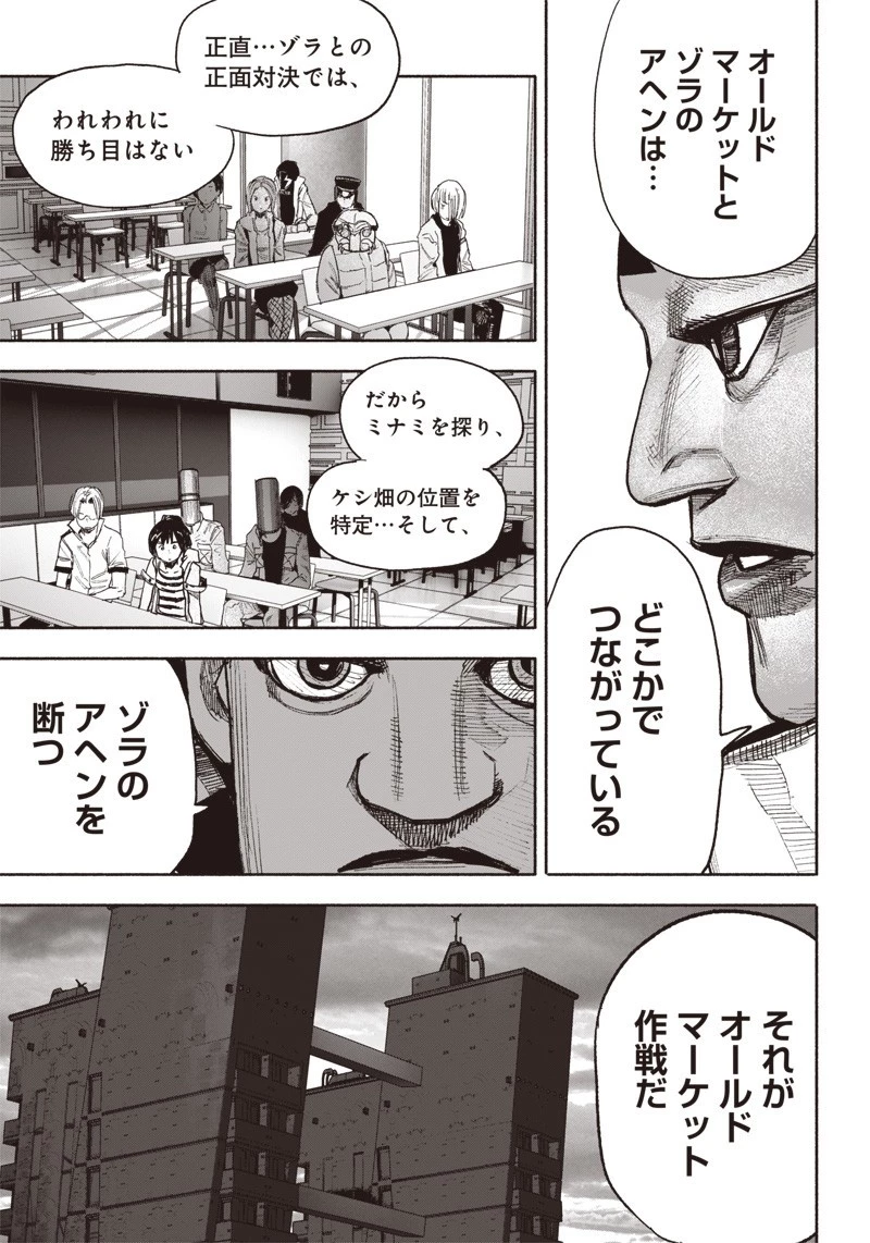 超人Ｘ 第38話 - 45