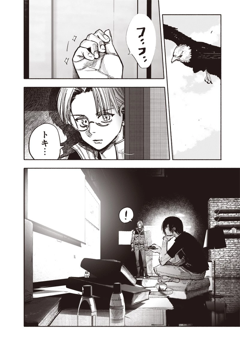 超人Ｘ 第44話 - 6