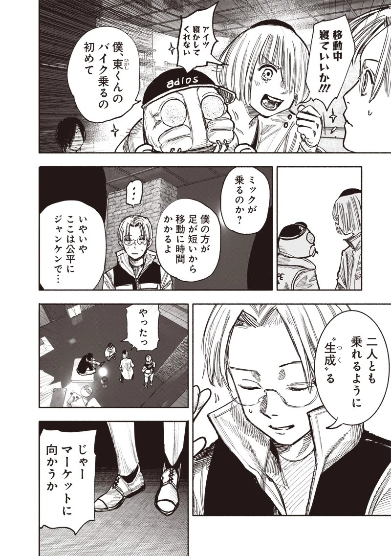 超人Ｘ 第44話 - 12