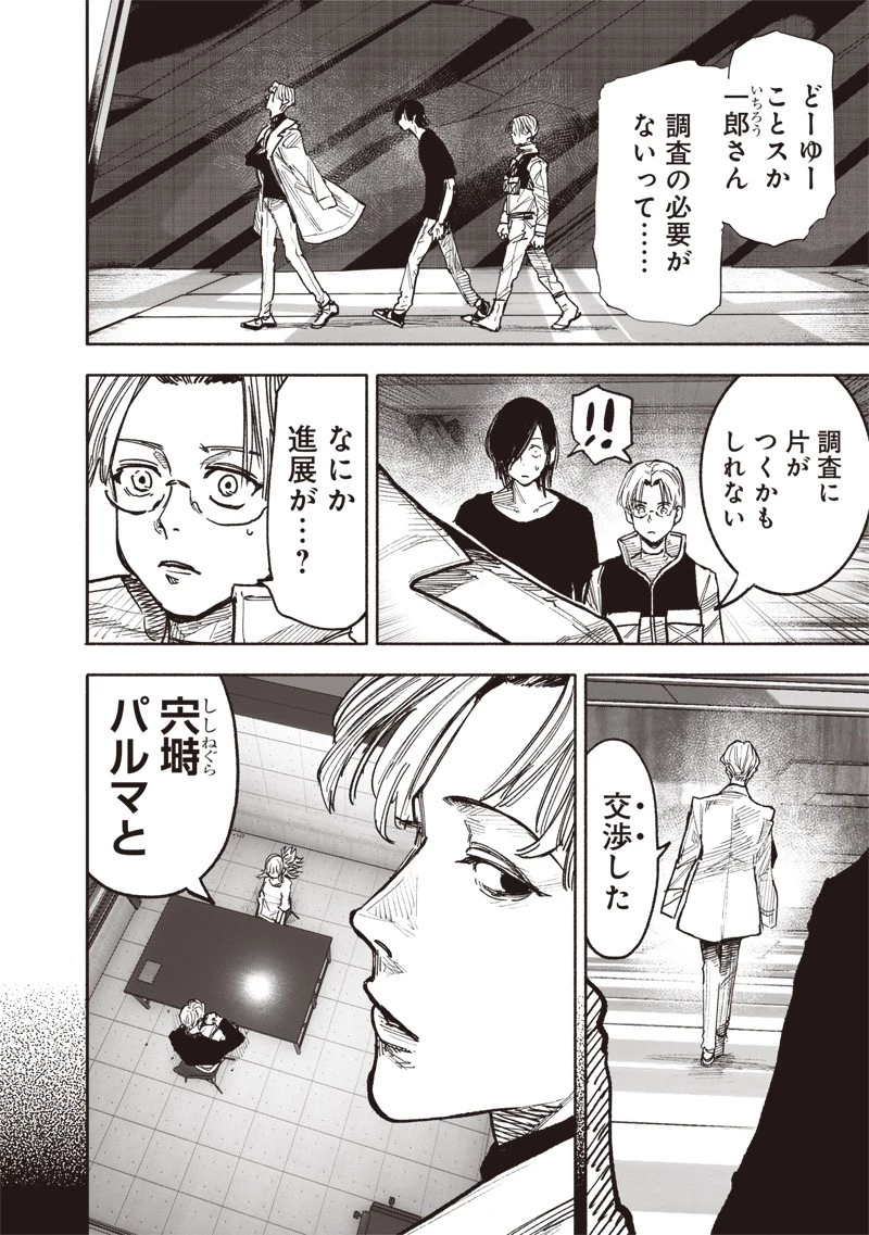 超人Ｘ 第44話 - 14