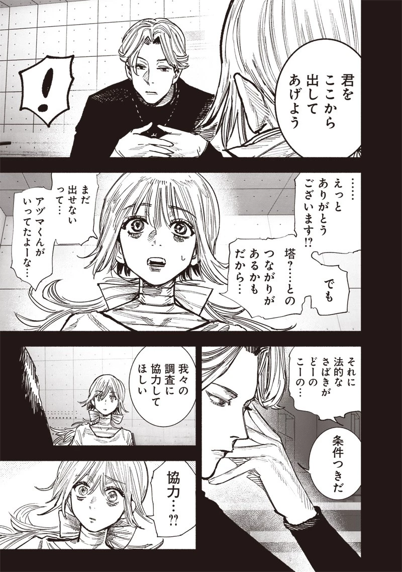 超人Ｘ 第44話 - 15