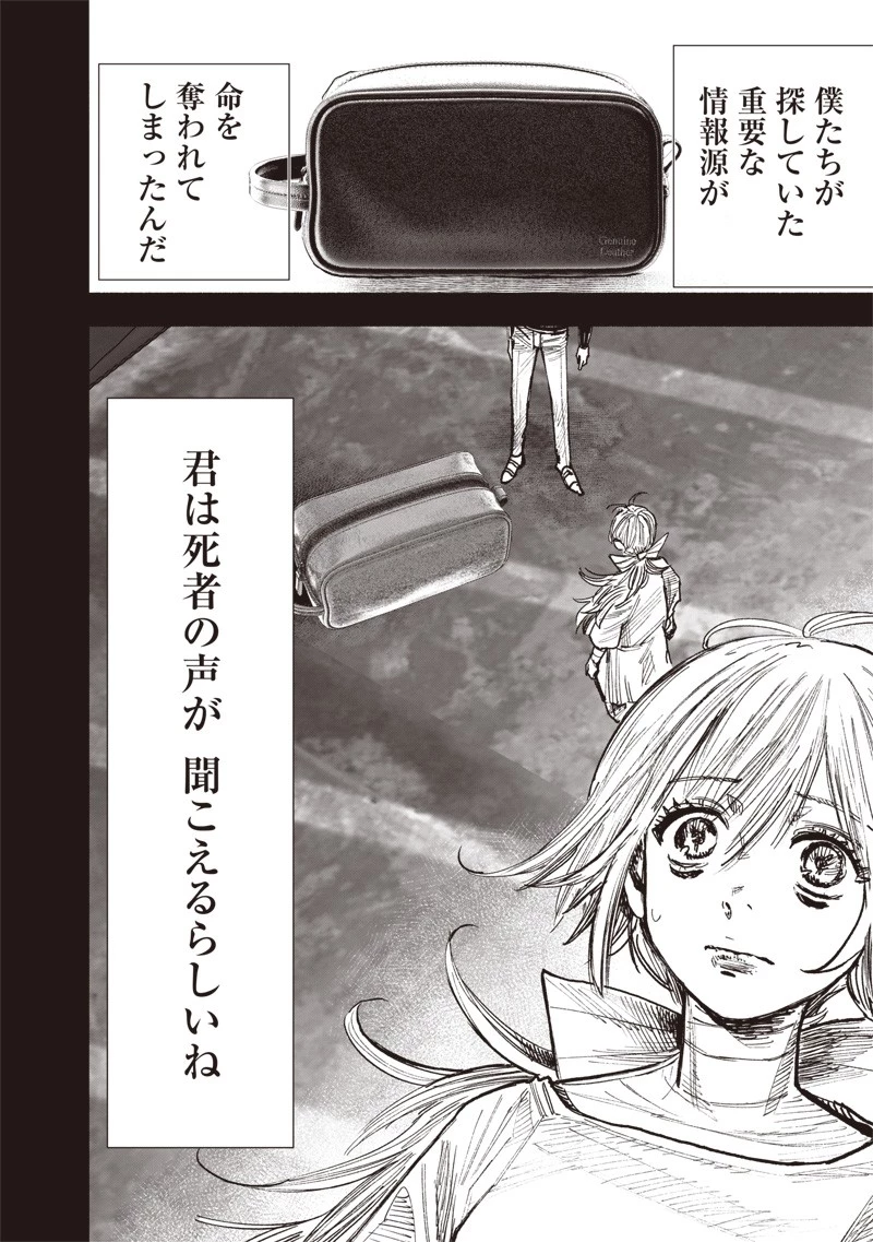 超人Ｘ 第44話 - 16