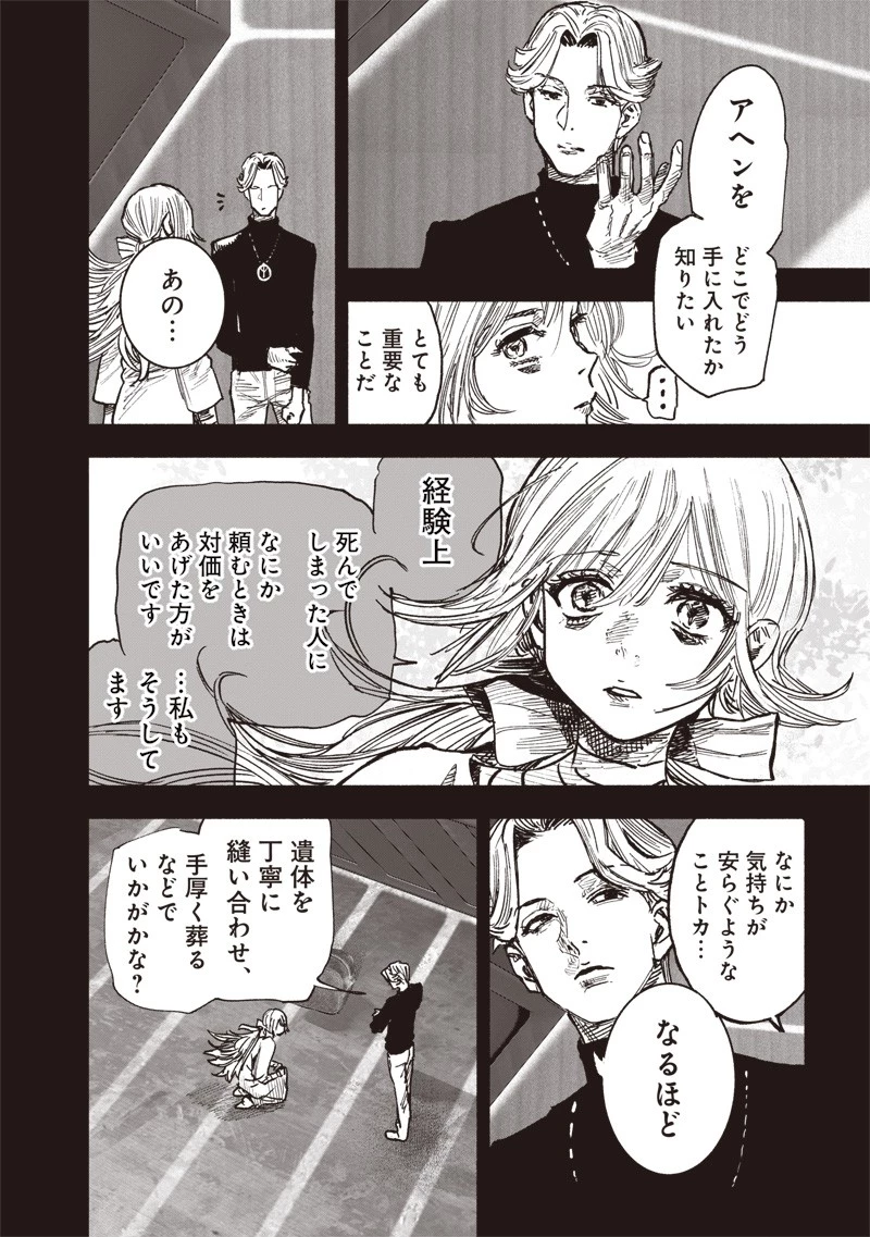 超人Ｘ 第44話 - 18