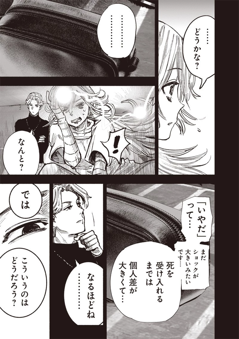 超人Ｘ 第44話 - 19