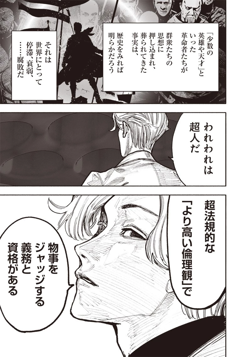 超人Ｘ 第44話 - 21