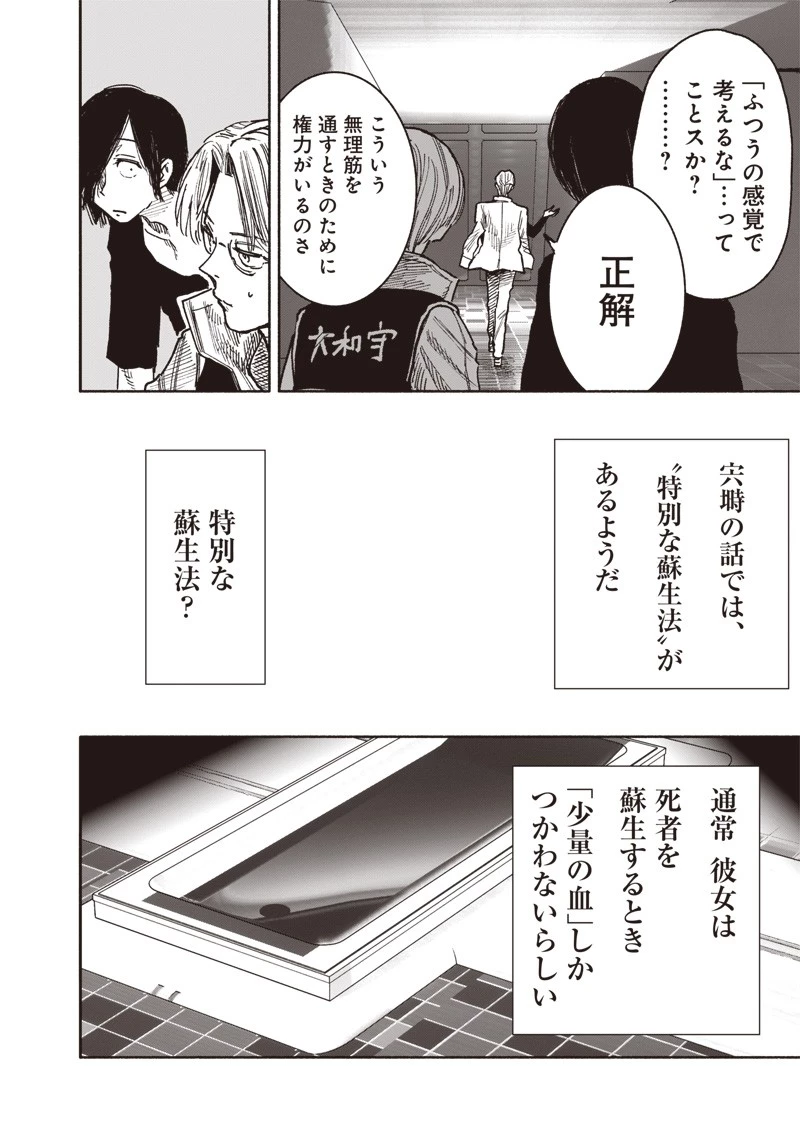 超人Ｘ 第44話 - 22