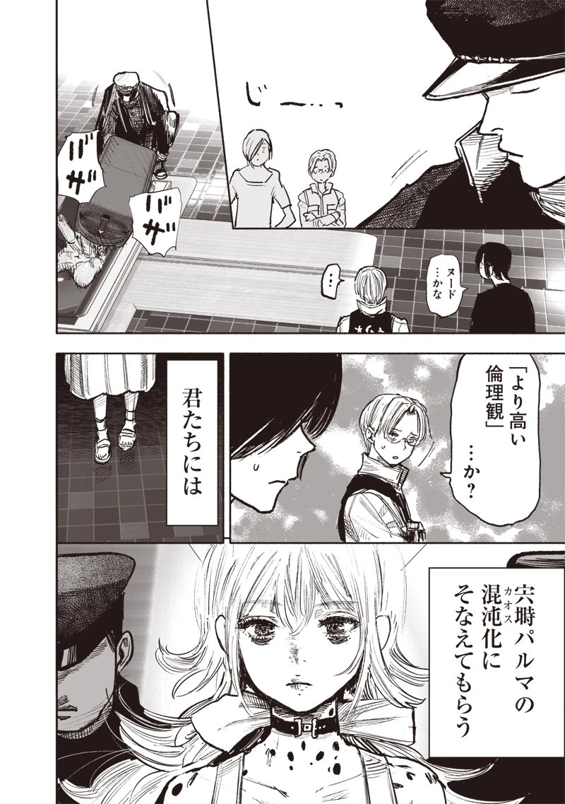 超人Ｘ 第44話 - 24