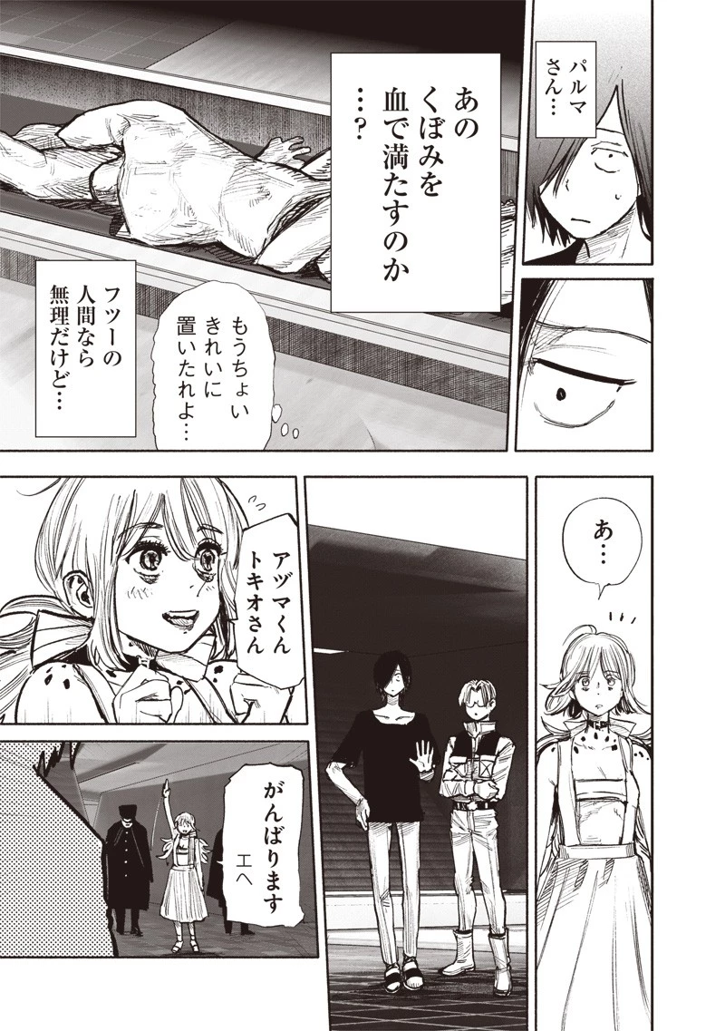 超人Ｘ 第44話 - 25