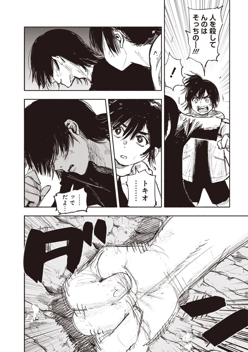 超人Ｘ 第49話 - 8