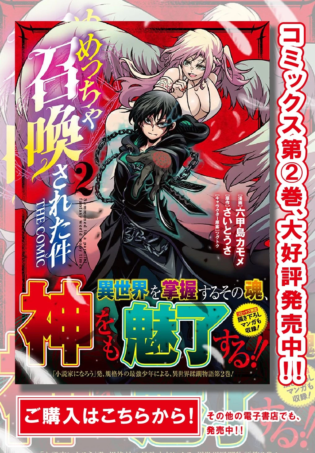 めっちゃ召喚された件 THE COMIC 第11話 - 1