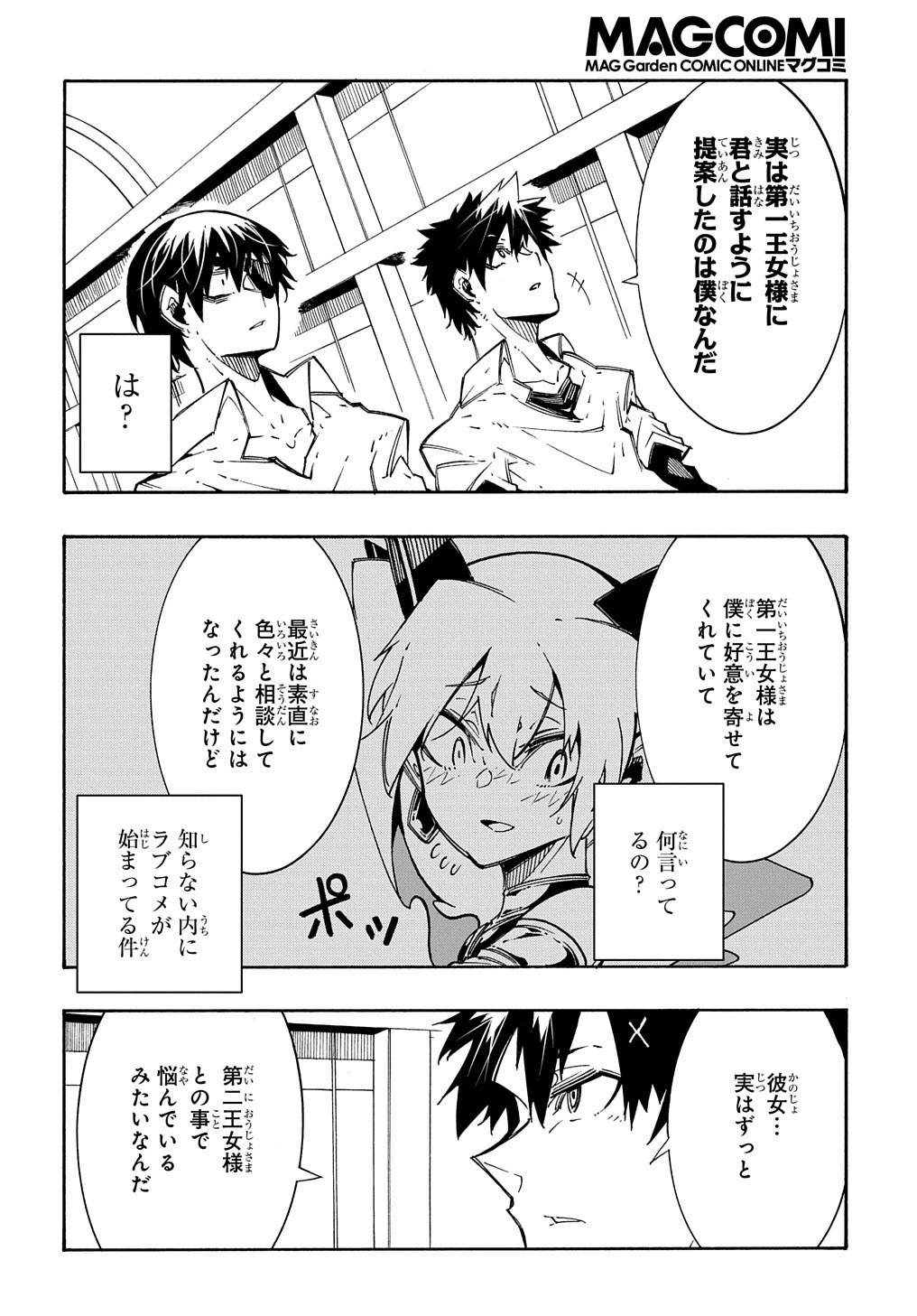 めっちゃ召喚された件 THE COMIC 第11話 - 11