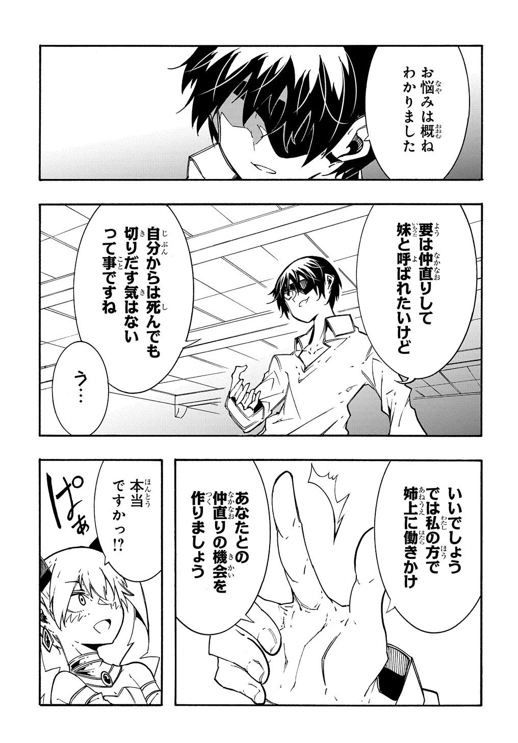めっちゃ召喚された件 THE COMIC 第11話 - 20