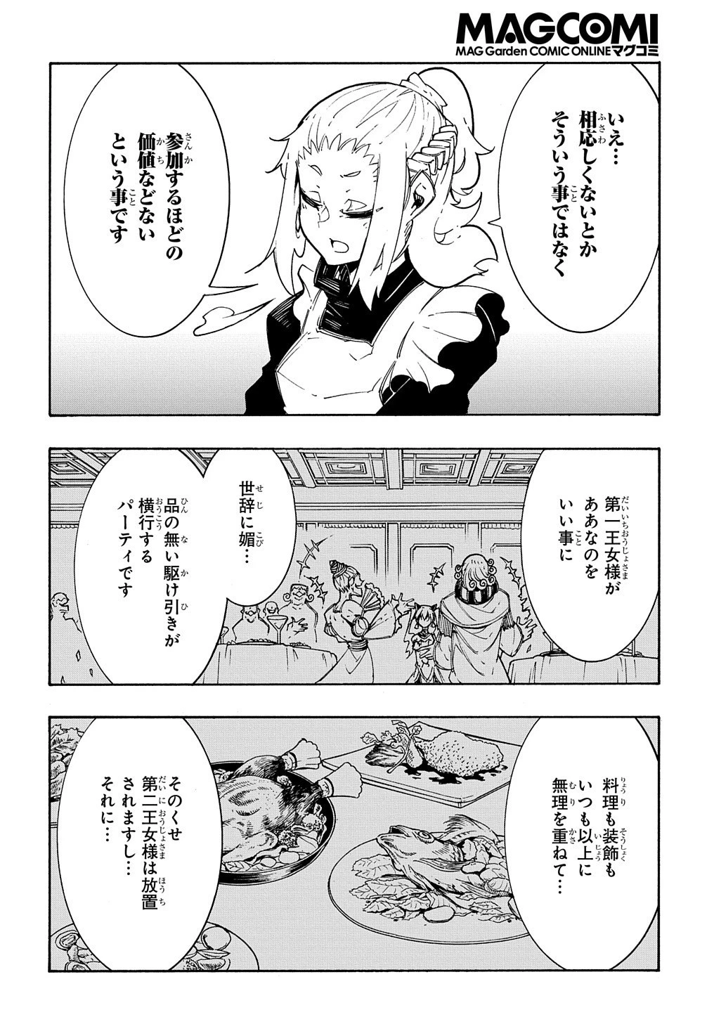 めっちゃ召喚された件 THE COMIC 第11話 - 23