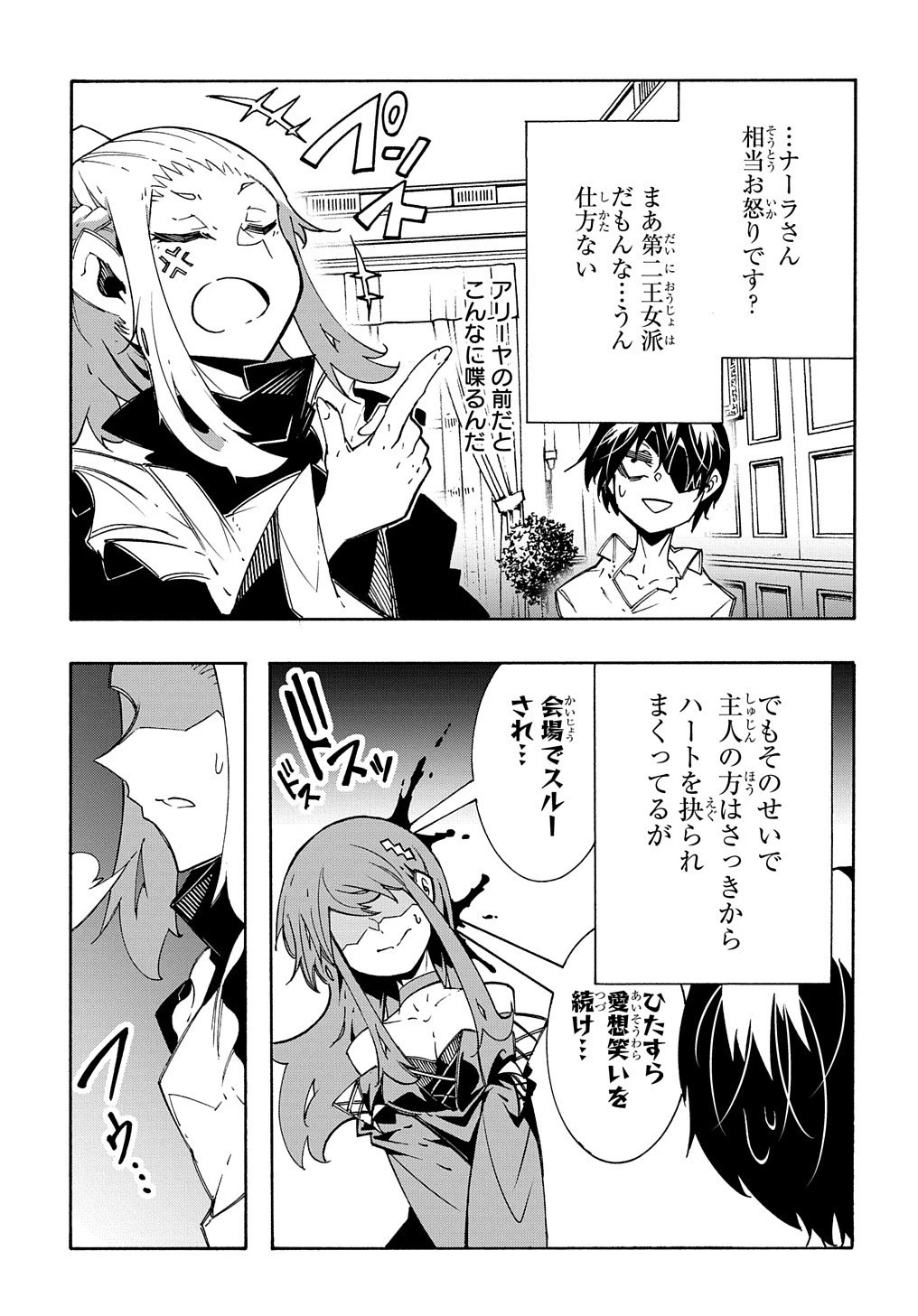 めっちゃ召喚された件 THE COMIC 第11話 - 24